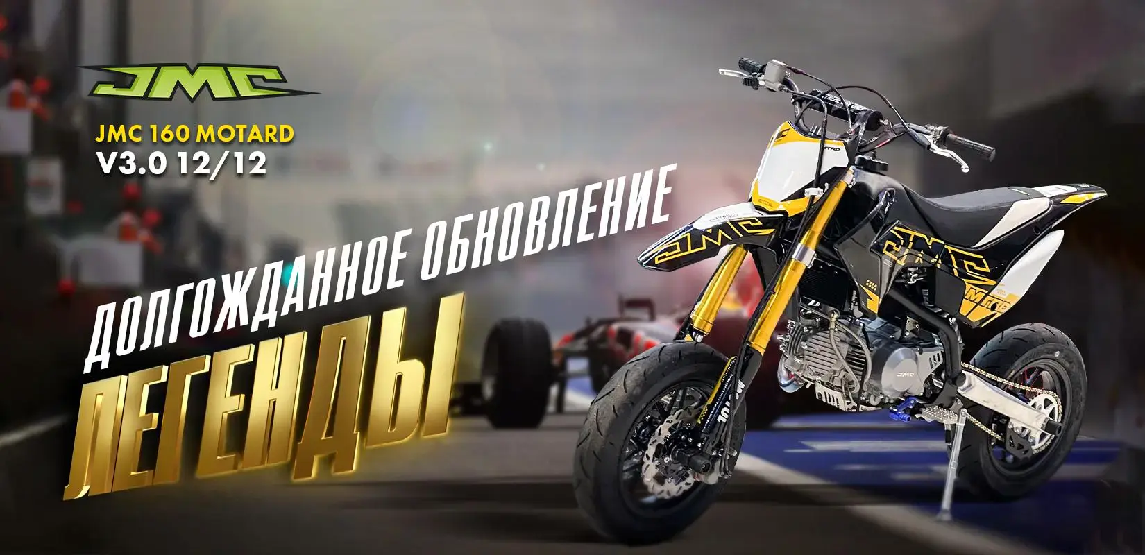 Совершенно новая версия V3.0 популярной модели JMC 160 Minimotard уже в салонах PitLAND