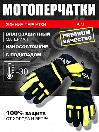 Мотоперчатки мужские зимние AiM MTV-10 Yellow Мотоперчатки мужские зимние AiM MTV-10 Yellow